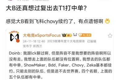 T1 辅助差点被挖走：在开云体育app 打破转会传闻，官方已宣布与主力辅助续约成功