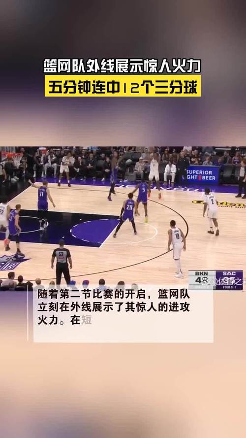 开云体育官网:篮网队的进攻火力为何如此强大?,篮网开拓者比赛直播